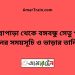 উল্লাপাড়া টু বঙ্গবন্ধু সেতু পূর্ব ট্রেনের সময়সূচী ও ভাড়া তালিকা