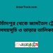 কোটচাঁদপুর টু জামতৈল ট্রেনের সময়সূচী ও ভাড়া তালিকা