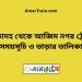 পোড়াদহ টু আজিম নগর ট্রেনের সময়সূচী ও ভাড়া তালিকা