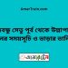 বঙ্গবন্ধু সেতু পূর্ব টু উল্লাপাড়া ট্রেনের সময়সূচী ও ভাড়া তালিকা