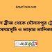 বড়াল ব্রীজ টু দৌলতপুর ট্রেনের সময়সূচী ও ভাড়া তালিকা