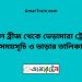 বড়াল ব্রীজ টু ভেড়ামারা ট্রেনের সময়সূচী ও ভাড়া তালিকা