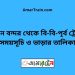 বিমান বন্দর টু বি-বি-পৃর্ব ট্রেনের সময়সূচী ও ভাড়া তালিকা