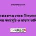 মোবারকগঞ্জ টু নীলফামারী ট্রেনের সময়সূচী ও ভাড়া তালিকা