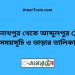 কাশিনাথপুর টু আব্দুলপুর ট্রেনের সময়সূচী ও ভাড়া তালিকা