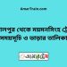 জামালপুর টু ময়মনসিংহ ট্রেনের সময়সূচী ও ভাড়া তালিকা