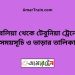 দুবলিয়া টু টেবুনিয়া ট্রেনের সময়সূচী ও ভাড়া তালিকা