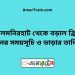 লালমনিরহাট টু বড়াল ব্রিজ ট্রেনের সময়সূচী ও ভাড়া তালিকা