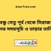 সিরাজগঞ্জ টু বঙ্গবন্ধু সেতু পূর্ব ট্রেনের সময়সূচী ও ভাড়া তালিকা