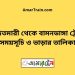 আদিতমারী টু বামনডাঙ্গা ট্রেনের সময়সূচী ও ভাড়া তালিকা