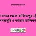 বিমান বন্দর টু বাজিতপুর ট্রেনের সময়সূচী ও ভাড়া তালিকা