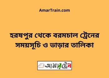 হরষপুর