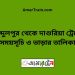 আব্দুলপুর টু দাশুরিয়া ট্রেনের সময়সূচী ও ভাড়া তালিকা