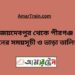 জয়দেবপুর টু পীরগঞ্জ ট্রেনের সময়সূচী ও ভাড়া তালিকা