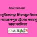 বীর মুক্তিযোদ্ধা সিরাজুল ইসলাম টু আক্কেলপুর ট্রেনের সময়সূচী ও ভাড়া তালিকা