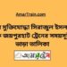 বীর মুক্তিযোদ্ধা সিরাজুল ইসলাম টু জয়পুরহাট ট্রেনের সময়সূচী ও ভাড়া তালিকা