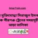 বীর মুক্তিযোদ্ধা সিরাজুল টু পীরগঞ্জ ট্রেনের সময়সূচী ও ভাড়া তালিকা