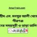 শহীদ এম মনসুর আলী টু পীরগঞ্জ ট্রেনের সময়সূচী ও ভাড়া তালিকা