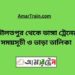 দৌলতপুর টু ভাঙ্গা ট্রেনের সময়সূচী ও ভাড়া তালিকা