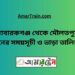 মোবারকগঞ্জ টু দৌলতপুর ট্রেনের সময়সূচী ও ভাড়া তালিকা