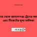 ডোমার টু জামালগঞ্জ ট্রেনের সময়সূচী ও ভাড়া তালিকা