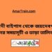 ঈশ্বরদী বাইপাস টু জয়দেবপুর ট্রেনের সময়সূচী ও ভাড়ার তালিকা