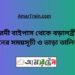 ঈশ্বরদী বাইপাস টু বড়াল ব্রিজ ট্রেনের সময়সূচী ও ভাড়ার তালিকা