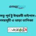 বঙ্গবন্ধু সেতু পূর্ব টু ঈশ্বরদী বাইপাস ট্রেনের সময়সূচী ও ভাড়ার তালিকা