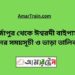 মিজাপুর টু ঈশ্বরদী বাইপাস ট্রেনের সময়সূচী ও ভাড়ার তালিকা